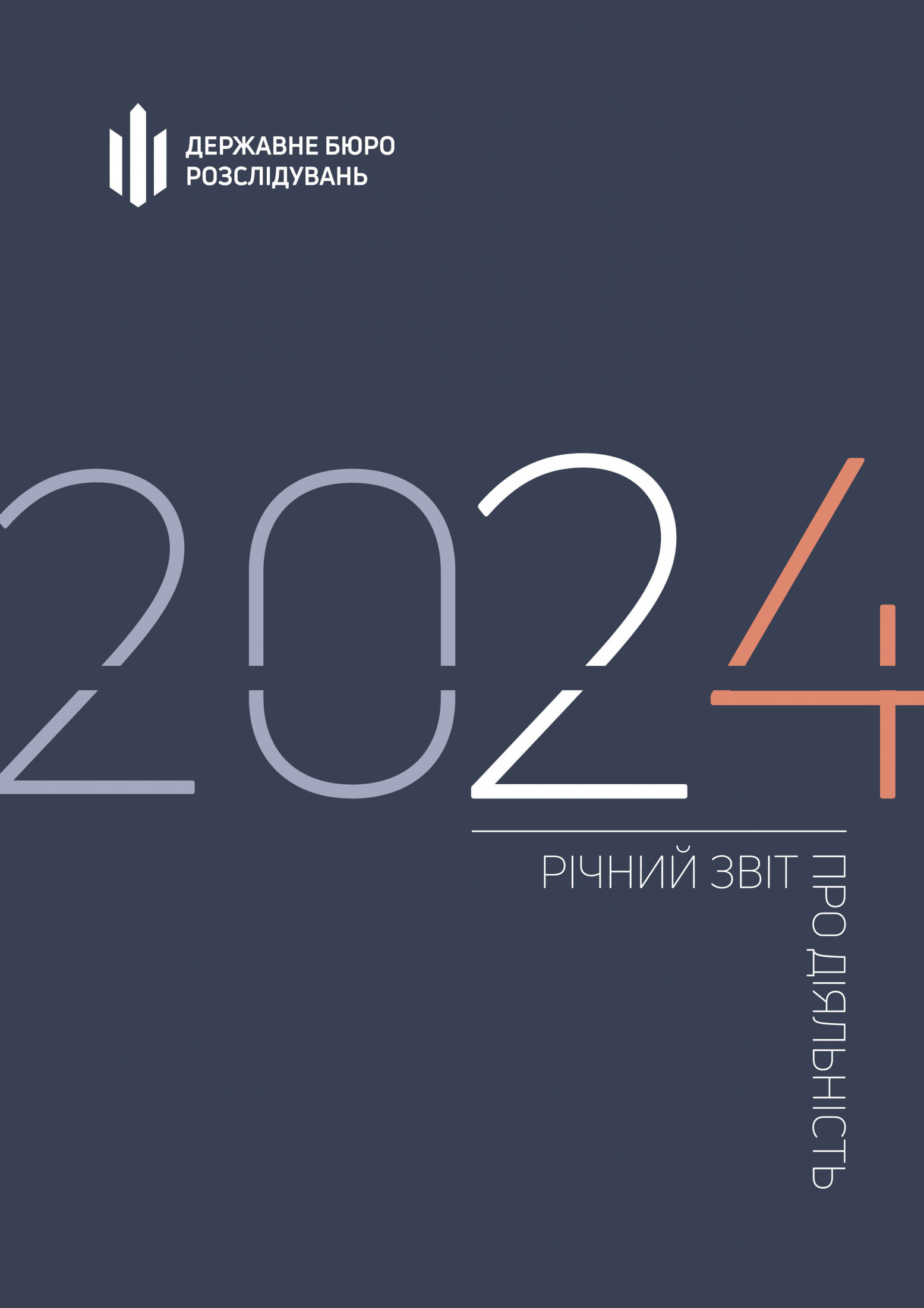 Звіт про діяльність Державного бюро розслідувань за 2024 рік