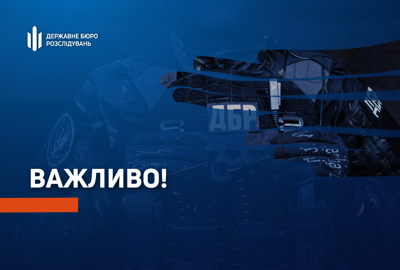 Оголошення щодо формування складу робочої групи з оцінювання корупційних ризиків у діяльності ДБР