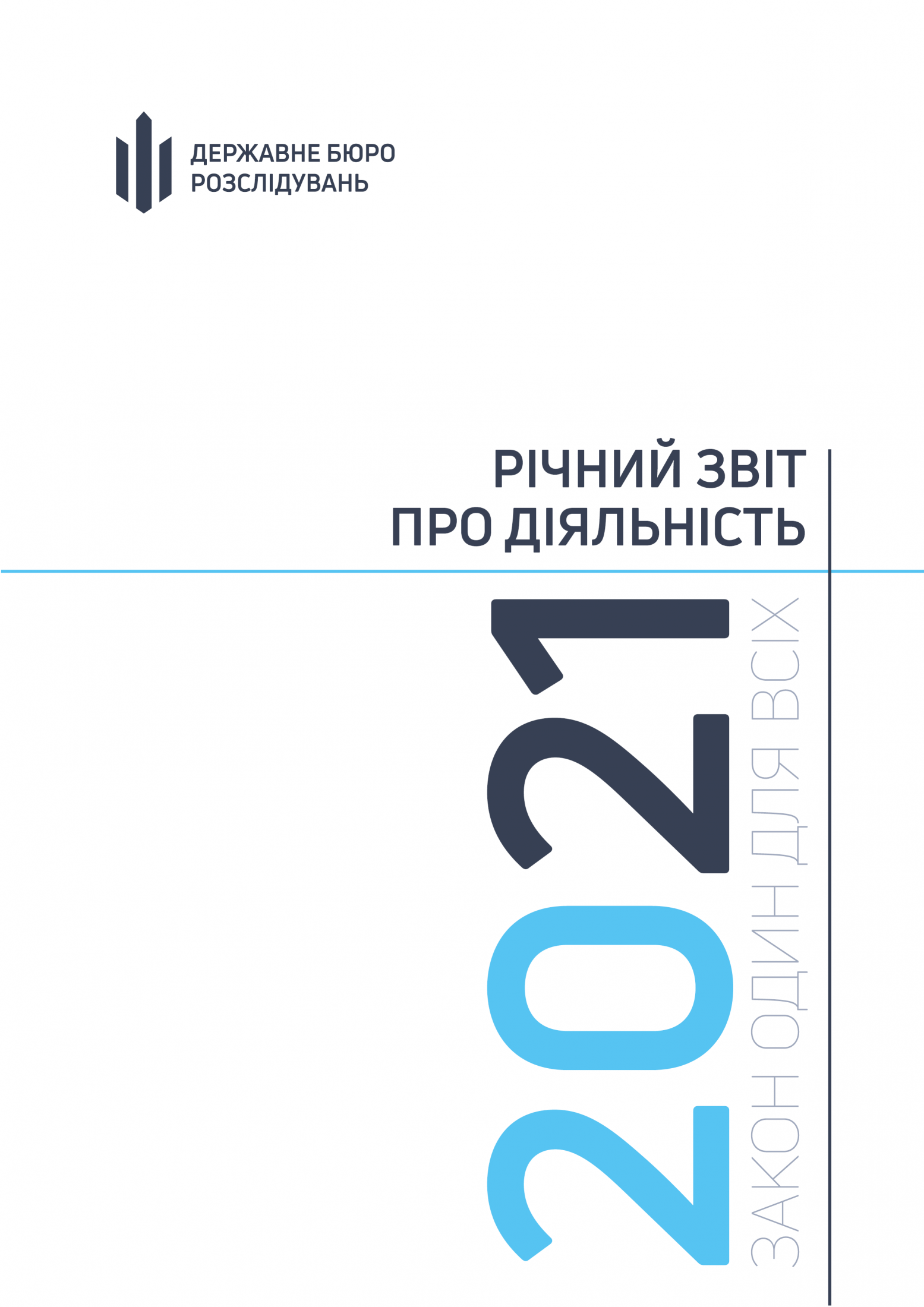 Звіт про діяльність Державного бюро розслідувань за 2021 рік