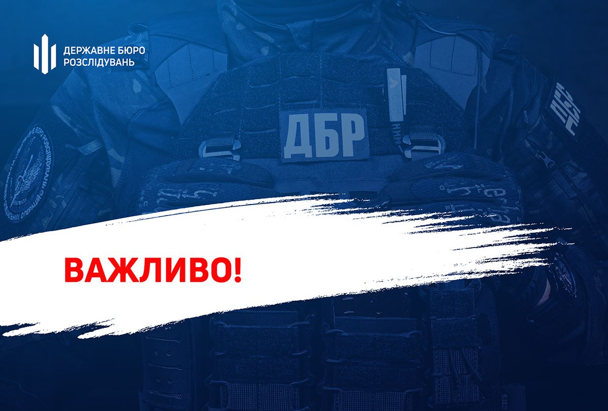 Інформація щодо конкурсу на зайняття вакантних посад у Державному бюро розслідувань
