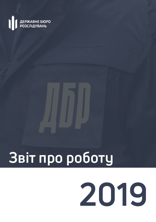 Звіт про діяльність Державного бюро розслідувань за 2019 рік