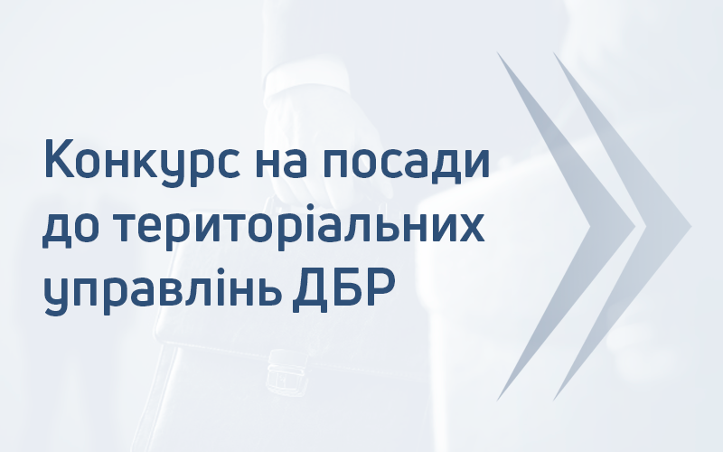 Конкурс на посади в теруправліннях: з 19 грудня – тестування на знання законодавства 