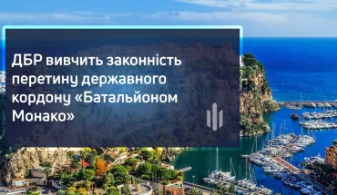 The SBI will investigate the legality of crossing the state border by the "Battalion  of Monaco" (VIDEO) 