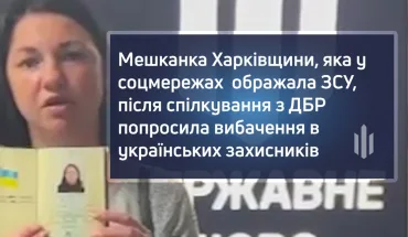 A resident of Kharkiv region, who insulted the Armed Forces of Ukraine on social networks, apologized to Ukrainian defenders after talking to the SBI (VIDEO)