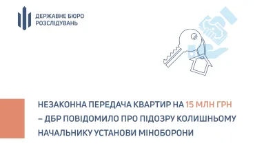 Незаконна передача квартир на 15 млн грн – ДБР повідомило про підозру посадовцю Міноборони