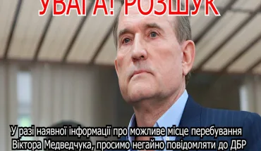 Медведчук на сайт