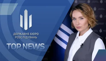 ТОП NEWS від ДБР (ВІДЕО)