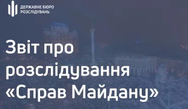 Звіт про розслідування «справ Майдану» за лютий 2021 року