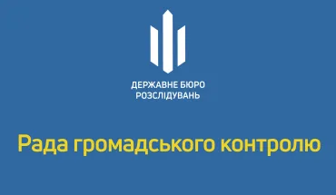 Нова Рада громадського контролю при ДБР буде обрана за допомогою Інтернет-голосування