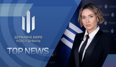 ТОП NEWS від ДБР (ВІДЕО)
