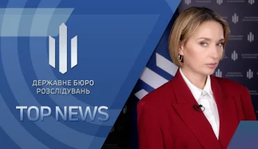 ТОП NEWS від ДБР (ВІДЕО)