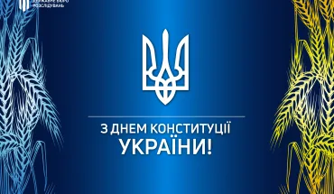З Днем Конституції України!
