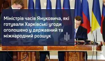 Ministers of the Yanukovych presiding time who worked on the Kharkiv agreements were put on the state and international wanted list