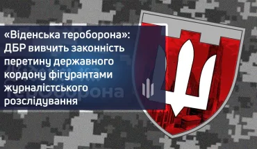 "Battalion Vienna": the SBI will examine (check) the legality of crossing the state border by the figurants of journalistic investigation (VIDEO)