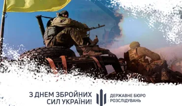 З Днем Збройних Сил України!