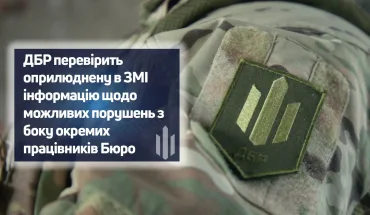 У межах відкритого кримінального провадження ДБР перевірить оприлюднену в ЗМІ інформацію щодо можливих порушень з боку окремих працівників Бюро (ВІДЕО)