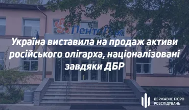 Україна виставила на продаж активи російського олігарха Івана Саввіді, націоналізовані за матеріалами ДБР