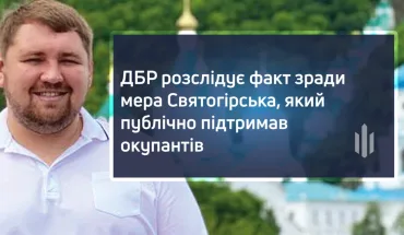 ДБР розслідує факт зради мера Святогірська, який публічно підтримав окупантів (ВІДЕО)
