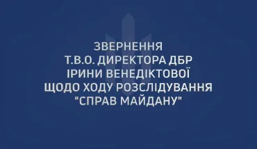 Звернення т.в.о. Директора ДБР Ірини Венедіктової щодо ходу розслідування "справ Майдану"