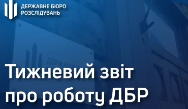 Звіт про роботу ДБР за другий тиждень лютого (ВІДЕО)