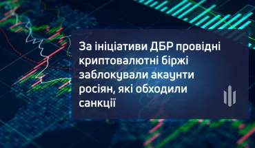 За ініціативи ДБР провідні криптовалютні біржі заблокували акаунти росіян, які обходили санкції (ВІДЕО)