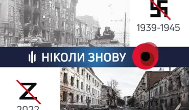 День пам’яті та примирення. Пам’ятаємо. Вистоїмо