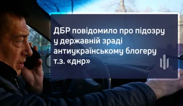 ДБР повідомило про підозру у державній зраді антиукраїнському блогеру т.з. «днр» (ВІДЕО)
