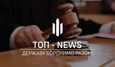 ТОП NEWS від ДБР (ВІДЕО)