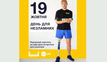 Працівники ДБР у Львові долучились до збору коштів на біонічні протези для постраждалих від війни