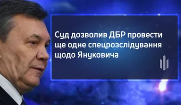 The court granted permission to the SBI to carry out another special investigation into Yanukovych