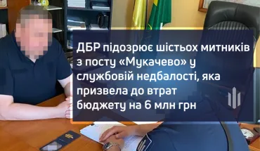 ДБР підозрює шістьох митників з посту «Мукачево» у службовій недбалості, яка призвела до втрат бюджету на 6 млн грн (ВІДЕО)