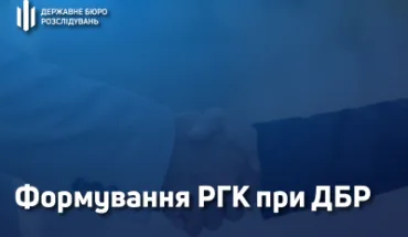 Оголошення про проведення конкурсу з добору членів Ради громадського контролю при Державному бюро розслідувань
