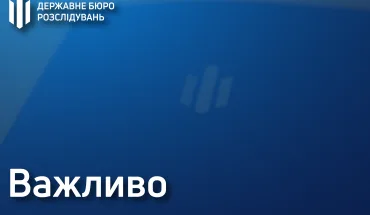Інформація щодо конкурсу на зайняття посади заступника Директора Державного бюро розслідувань