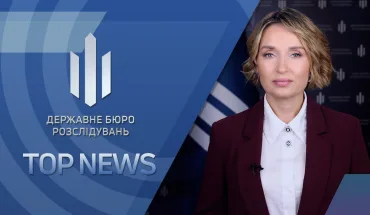 ТОП NEWS від ДБР (ВІДЕО)