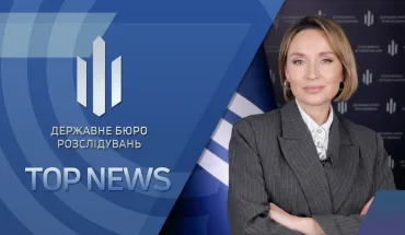 ТОП NEWS від ДБР (ВІДЕО)