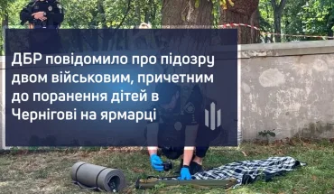 The SBI reported suspicion to two military men involved in children's injury in Chernihiv at a fair (VIDEO)