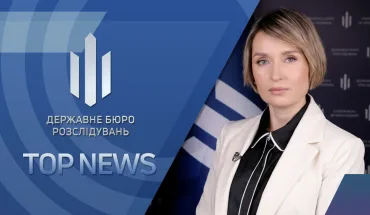 ТОП NEWS від ДБР (ВІДЕО)