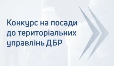Конкурс на посади в теруправліннях: з 19 грудня – тестування на знання законодавства 