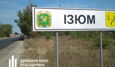 ДБР повідомило про підозру колишньому ізюмському правоохоронцю