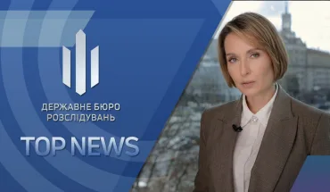 ТОП NEWS від ДБР (ВІДЕО)