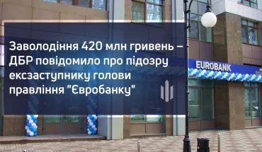 Seizure of 420 million UAN - the SBI reported the suspicion of the former deputy of chairman of Eurobank (VIDEO)
