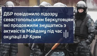 ДБР повідомило підозру севастопольським беркутівцям, які продовжили знущатись з активістів Майдану під час окупації АР Крим