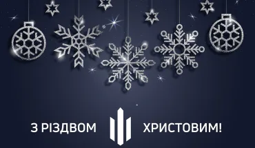 з різдвом