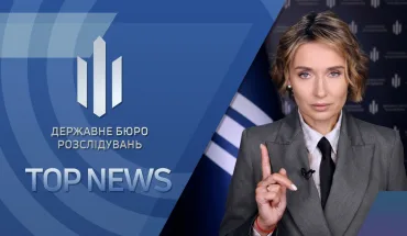 ТОП NEWS від ДБР (ВІДЕО)