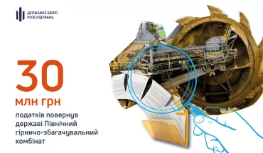 Завдяки ДБР підприємство повернуло держбюджету 30 млн грн податку