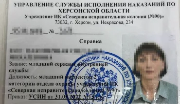 Інспекторка херсонської колонії