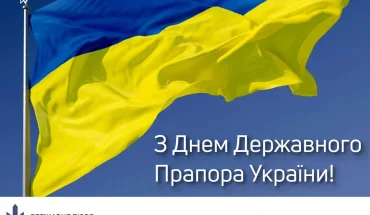 З Днем Державного Прапора, Україно!