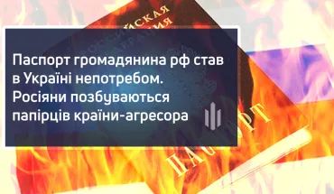 The passport of a citizen of the russian federation has become trash in Ukraine. The russians are getting rid of the papers of the aggressor country
