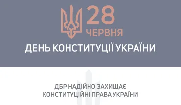 ДБР надійно захищає конституційні права українців (ВІДЕО)