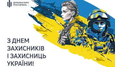 З Днем захисників і захисниць України